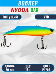 Воблер KYODA BAR VIB размер 70 мм вес 18 гр тонущий цвет P1708