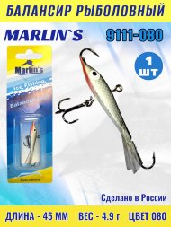 Балансир рыболовный для зимней рыбалки Marlin&#039;s 9111-080