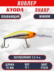 Воблер KYODA SHARP MINNOW-75F 7.5 см 12.0 гр цвет P1570, заглубление 1.5-4 м