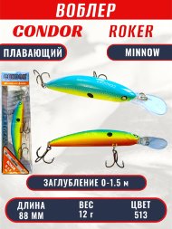 Воблер CONDOR Roker Minnow размер 88 мм, вес 12.0 гр, заглубление 0-1.5 m, цвет 513