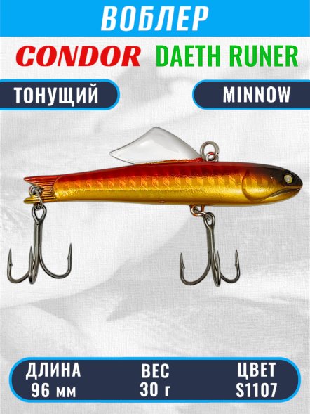 Воблер CONDOR DAETH RUNER размер 96 мм вес 30.0 гр цвет S1107