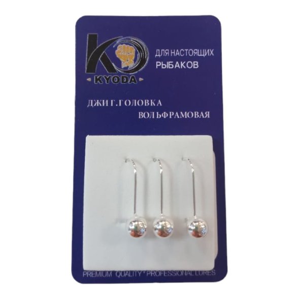 Джиг головка шар вольфрам KYODA крючок Kumho размер 8 вес 1,5 гр. цвет серебро 3 шт