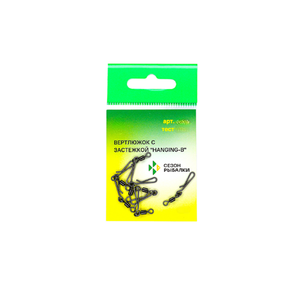 Вертлюг с быстросъёмной застежкой Сезон Рыбалки Hanging-B № 4 тест 18 кг, упак. 6 шт