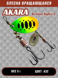Блесна Akara Action Aglia 2 5г A32