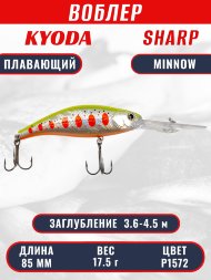 Воблер KYODA SHARP MINNOW-85F 8,5 см 17,5 гр цвет P1572, заглубление 3,6-4,5 м