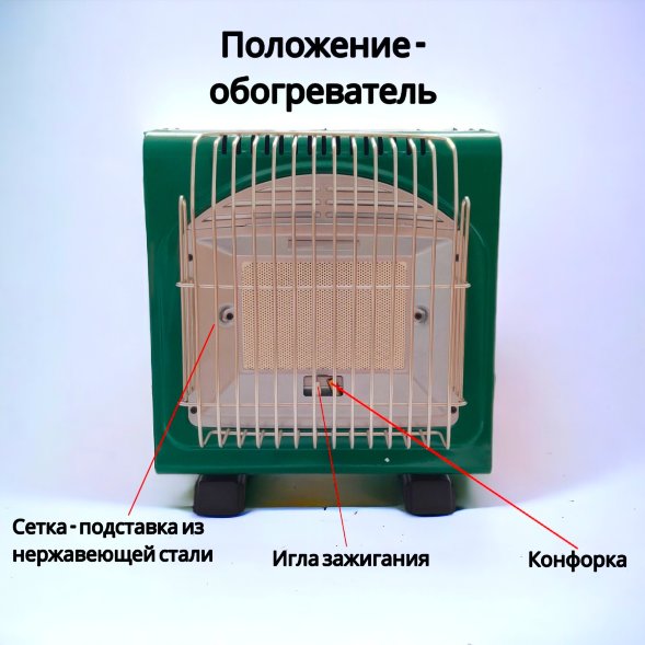 Обогреватель портативный газовый Condor с переходником д/газового баллона BDZQ-1000