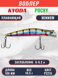 Воблер KYODA POCKY MINNOW-100F 100 мм 10,5 гр цвет P2276 заглубление 0 - 0,2 м