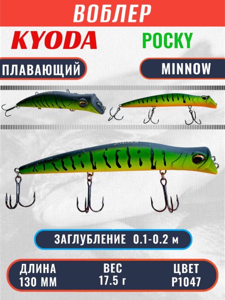 Воблер KYODA POCKY MINNOW-130F 130 мм 17,5 гр цвет P1047 заглубление 0,1 - 0,2 м