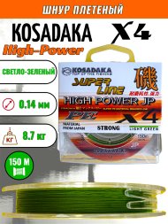 Леска плетеная Kosadaka Super PE X4 High-Power JP light green 0.14 150м